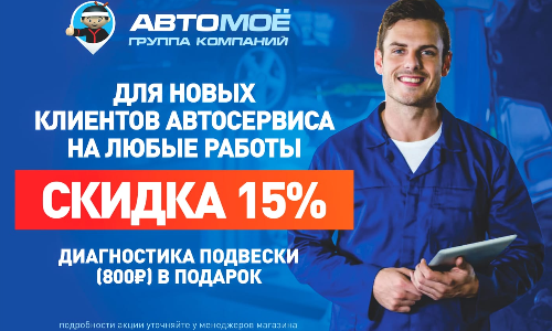 Скидка 15%